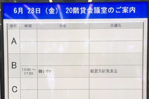経営方針発表会