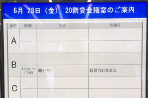 経営方針発表会