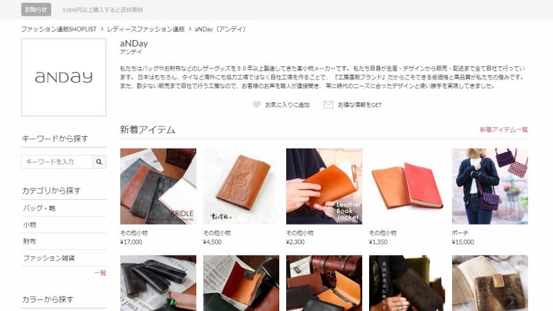 SHOPLIST店 開店♪