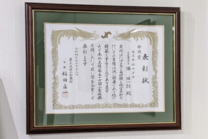 東大阪商工会から優良企業表彰をいただきました！