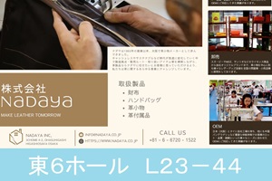 第15回 国際ファッション雑貨EXPO【夏】に出展