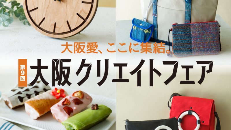 ポップアップイベント出店のお知らせ　大阪クリエイトフェア